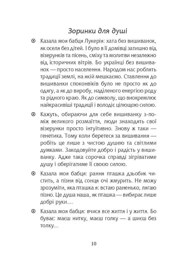 У лабіринтах дотиків - фото 9
