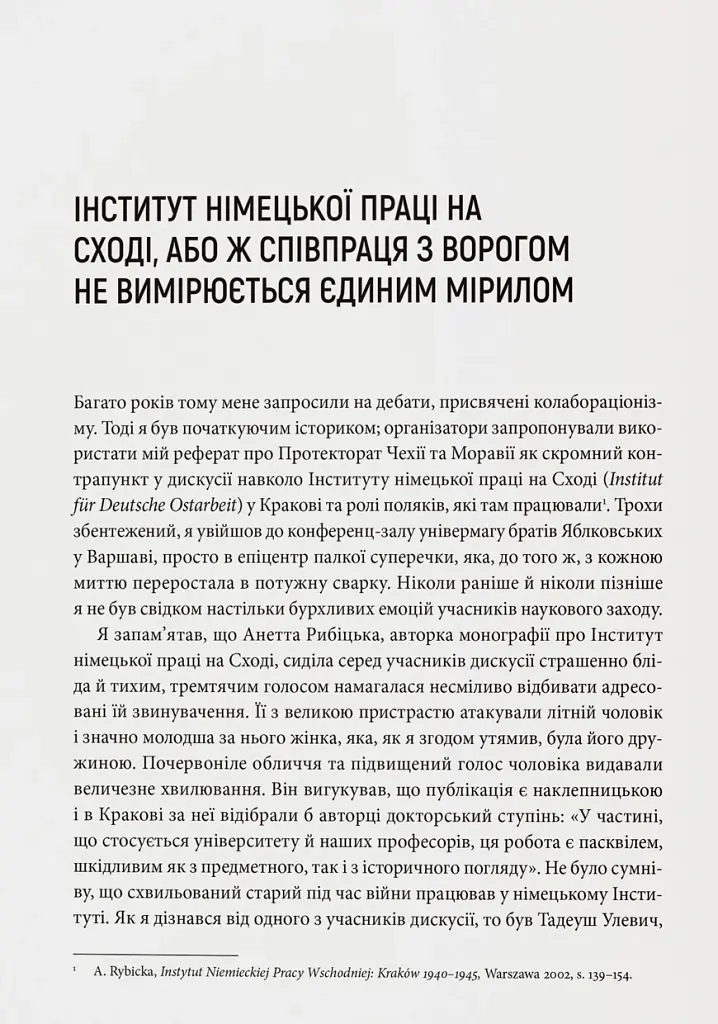 Бридке слово на «к». Оповідь про колабораціонізм - Пйотр М. Маєвський - фото 11