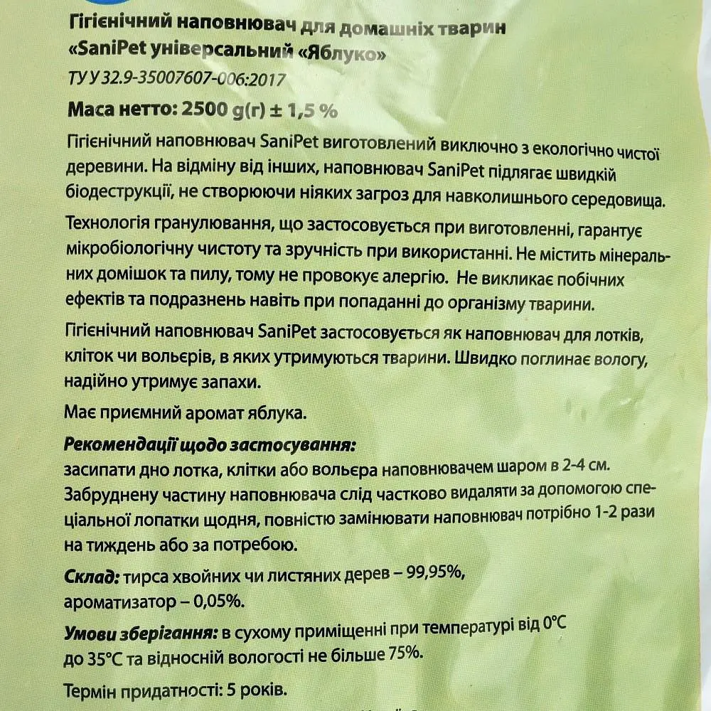Наполнитель Природа Sani Pet деревянный универсальный с ароматом яблока 2.5 кг - фото 5