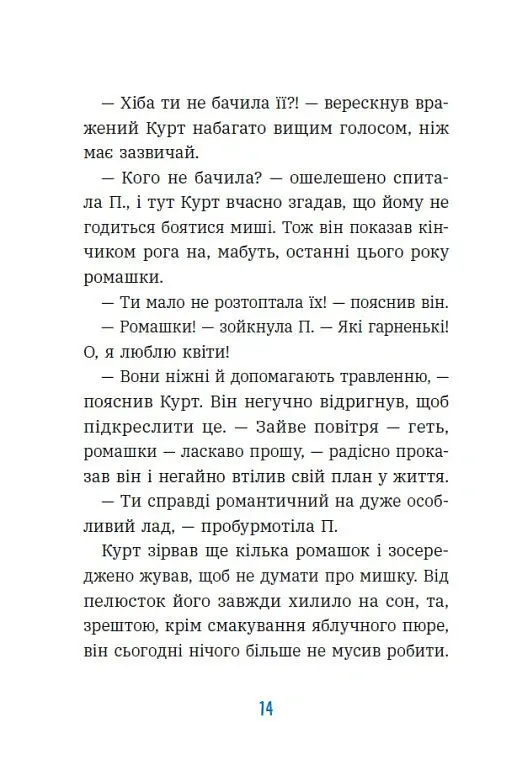Курт. Дракони — це такі собі єдинороги - Шанталь Шрайбер - фото 10