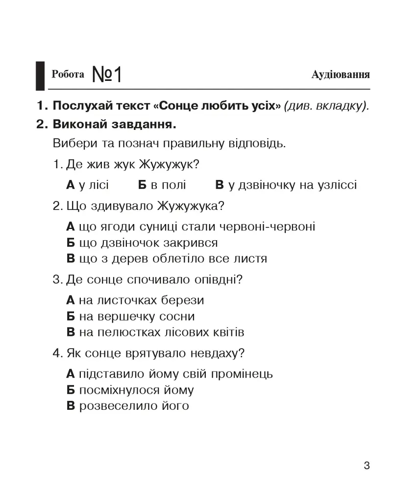 Литературное чтение. 3 класс. Тетрадь для диагностических работ - фото 2