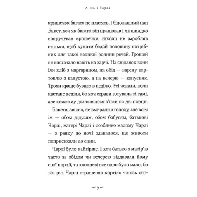 Книга Чарлі і шоколадна фабрика - Роальд Дал А-ба-ба-га-ла-ма-га (9789667047474) - фото 11