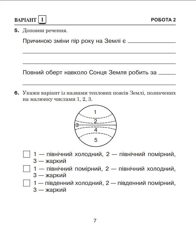Я исследую мир. 4 класс. Диагностические работы - фото 5