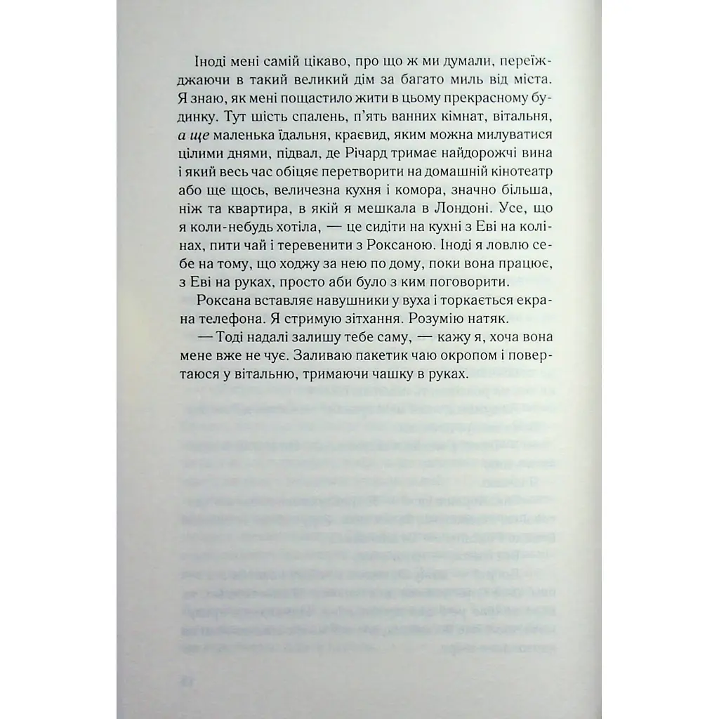Книга Не дозволяй їй залишатися - Нікола Сандерс КСД (9786171518919) - фото 11