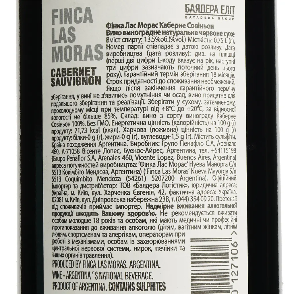 Вино Finca Las Moras Cabernet Sauvignon красное сухое 0.75 л - фото 6