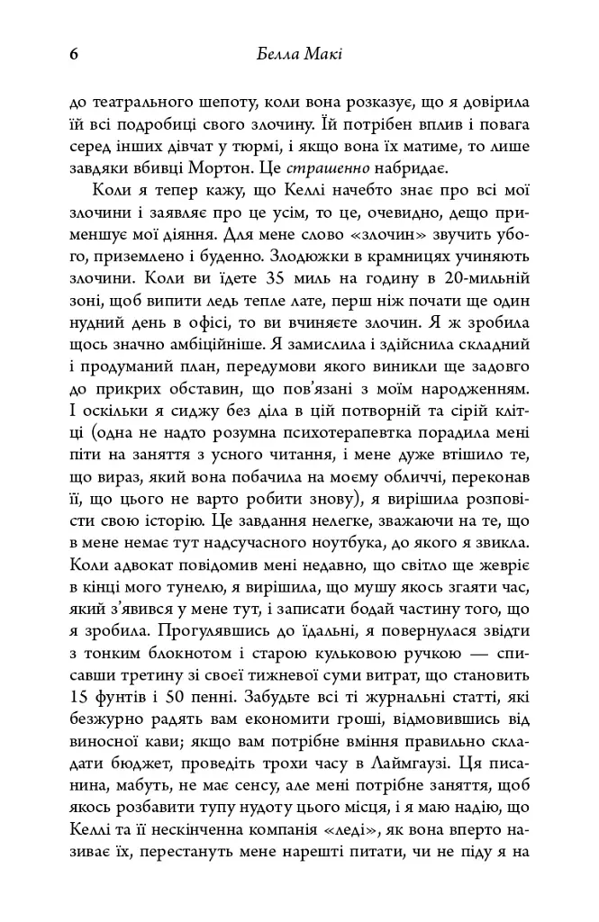 Як убити свою сім’ю - фото 4