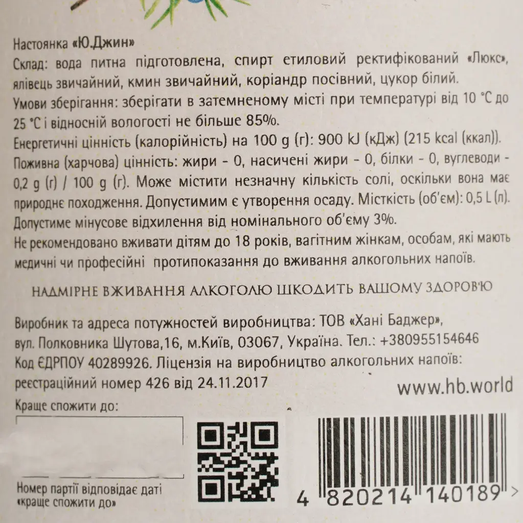 Настоянка Хані Баджер U. Gin 37% 0.5 л - фото 4