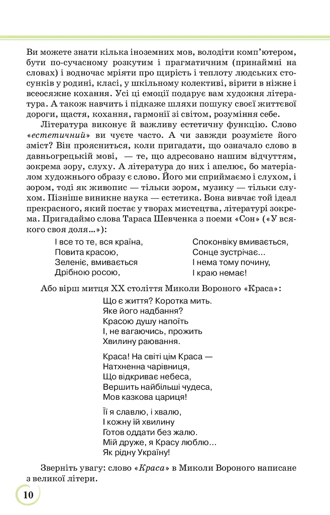 Українська література 9 клас - фото 4