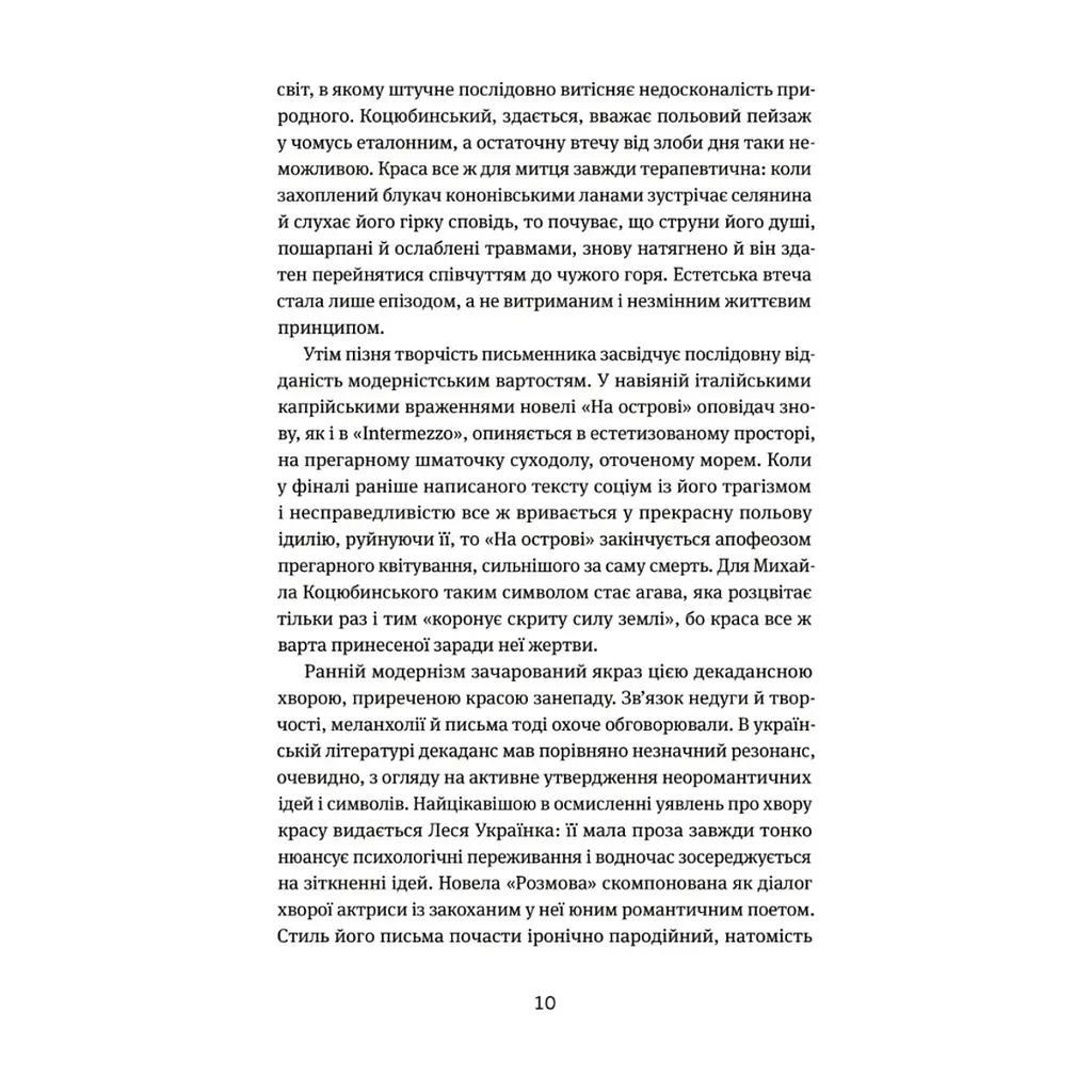 Книга Арабески. Антологія української малої прози І половини ХХ ст. Yakaboo Publishing (9786178107833) - фото 8