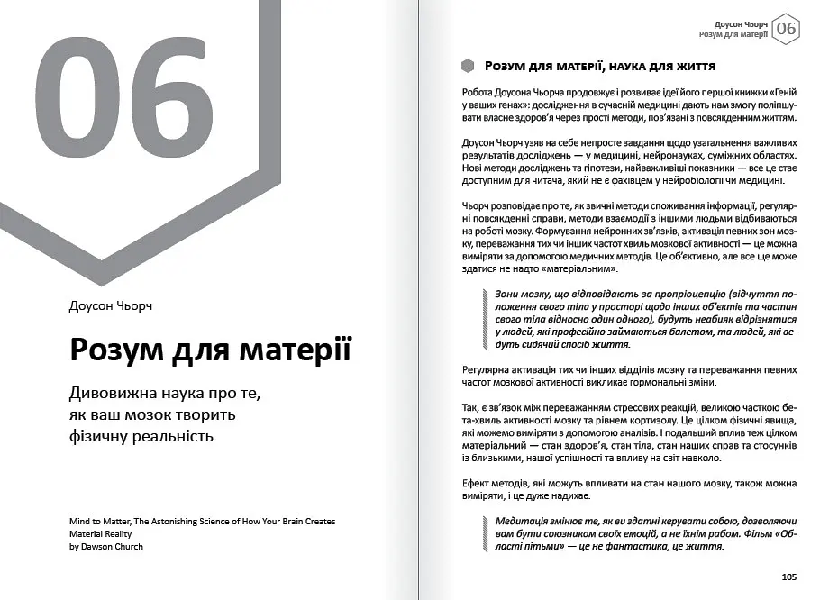 Думки. Здоровий і щасливий рік. Збірник самарі + Аудіокнижка - фото 10
