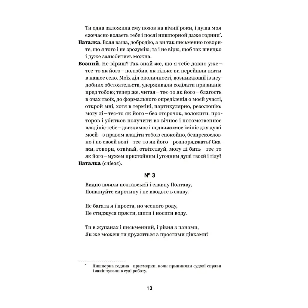 Іван Котляревський. Вибрані твори Yakaboo Publishing (9786178107888) - фото 9