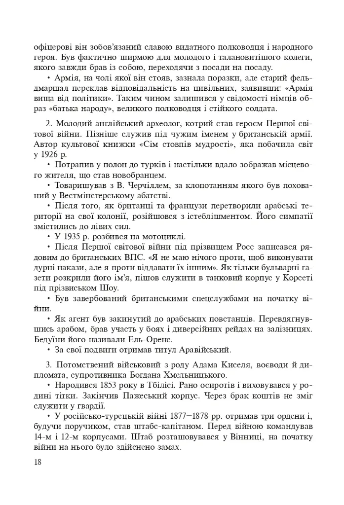 Всесвітня історія. 814 завдань для інтерактивного навчання. 10 клас - Олександр Савельєв - фото 9