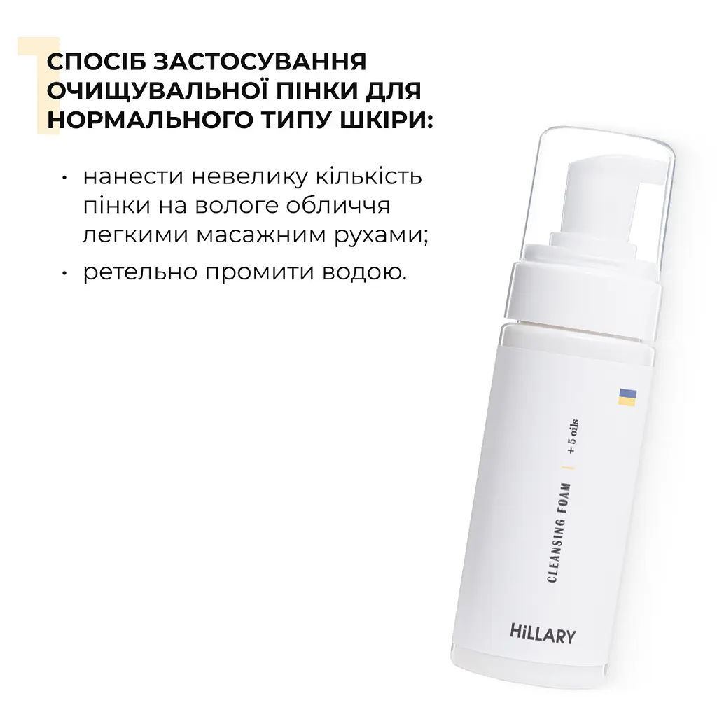 Антивіковий щоденний догляд за обличчям Hillary - фото 8