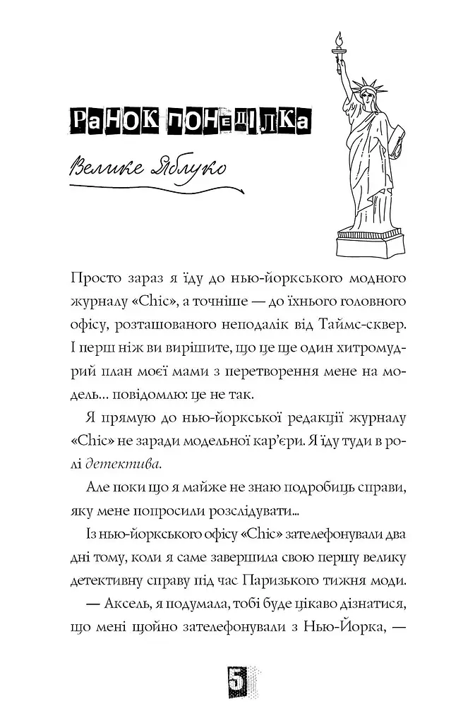 Модель під прикриттям Стильне викрадення Книга 2 - Каріна Аксельссон (455769) - фото 5