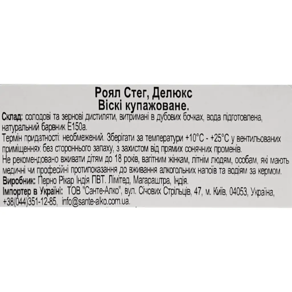 Віскі Royal Stag Deluxe Blended 40% 0.75 л - фото 8
