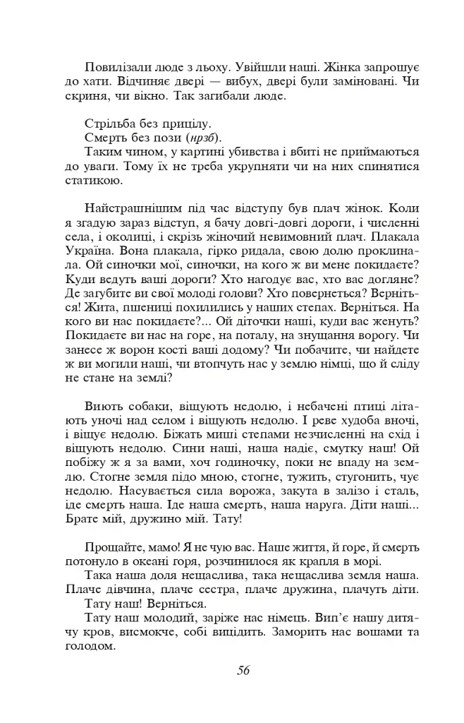 Зачарована Десна - Олександр Довженко - фото 9