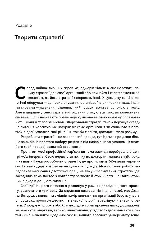 Анатомія менеджменту. Ефективний спосіб керувати компанією - Генрі Мінцберг - фото 6