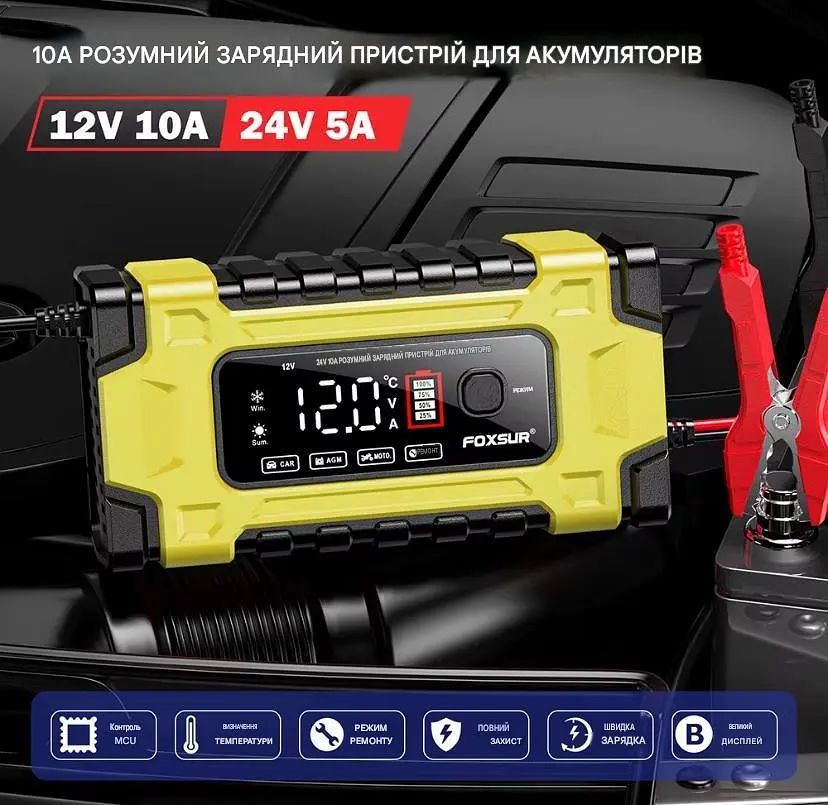 Автомобільний зарядний пристрій 12V/24V Foxsur FBC122410E Автоматичний імпульсний з функцією відновлення Yellow (19432) - фото 2