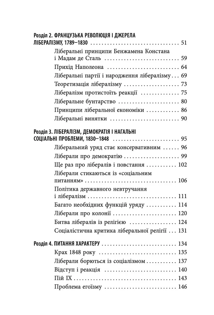 Втрачена історія лібералізму - Гелена Розенблатт - фото 3