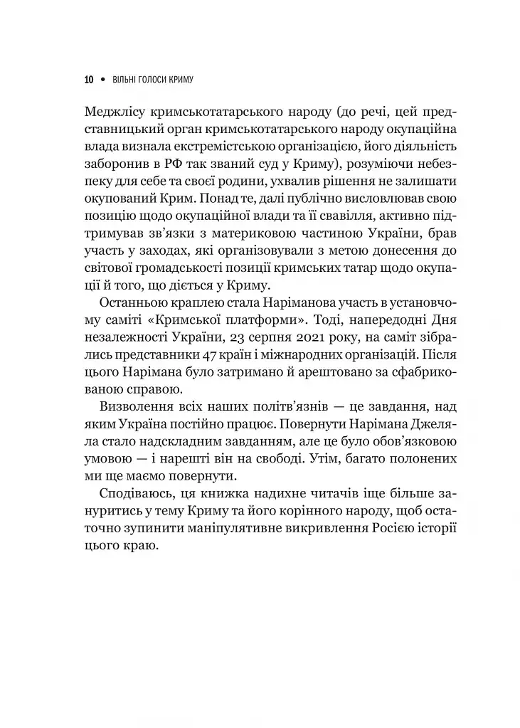 Вільні голоси Криму. Історії кримських журналістів - бранців Кремля - Анастасія Левкова - фото 8