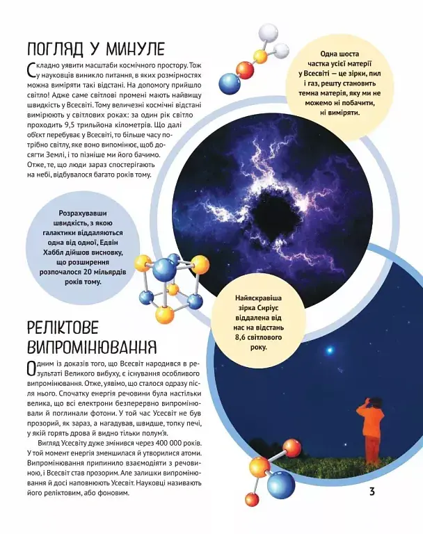 Космос. Дитяча ілюстрована енциклопедія - Марія Жученко - фото 4