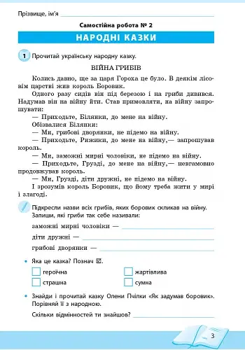 Школа читання. 3 клас. Тексти-листівки для самостійного читання - фото 5