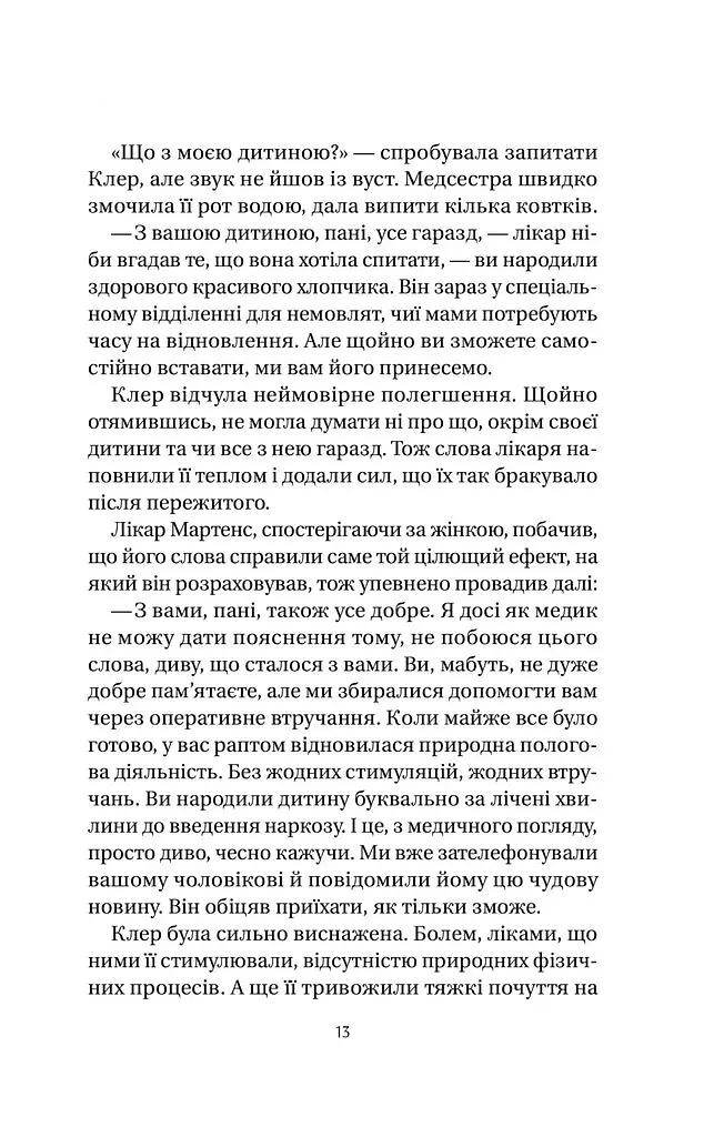 Якби міста вміли говорити - Тетяна Бондарчук - фото 10