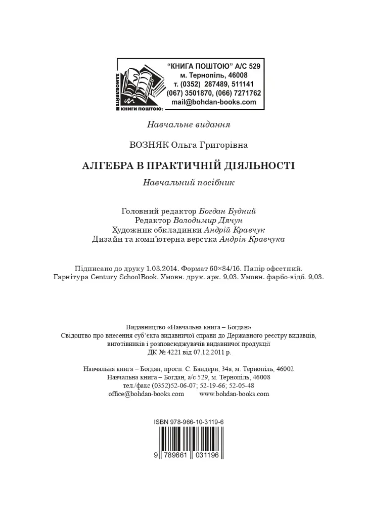 Алгебра у практичній діяльності. 7-9 класи - фото 13
