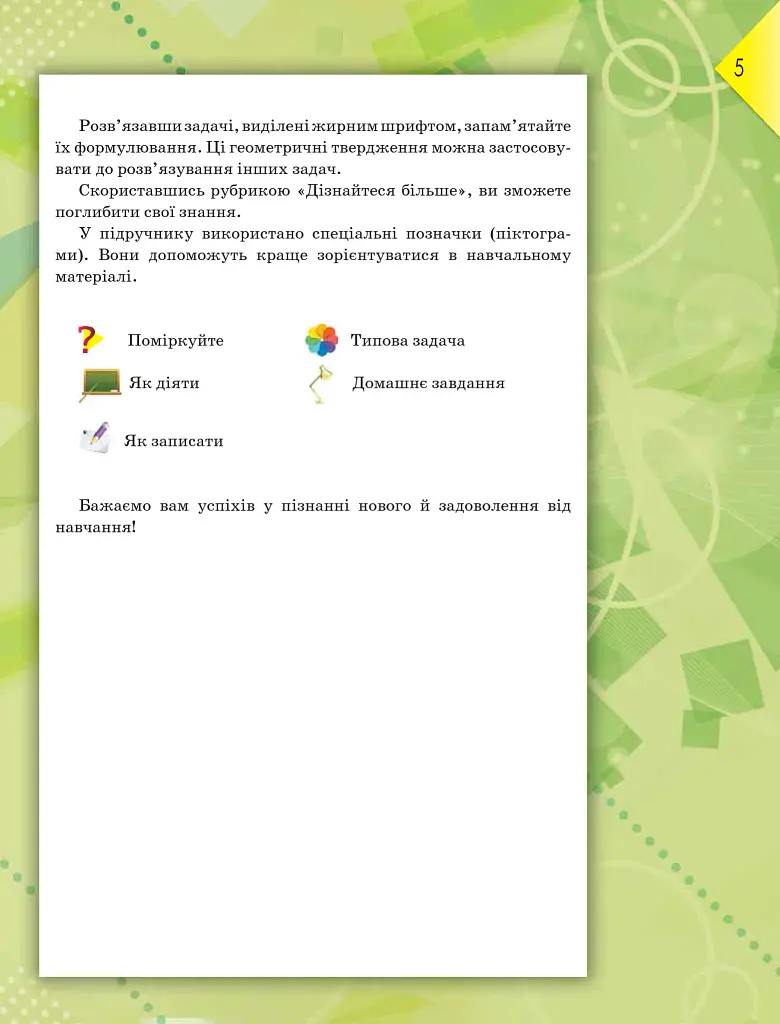 Геометрія 9 клас - фото 3