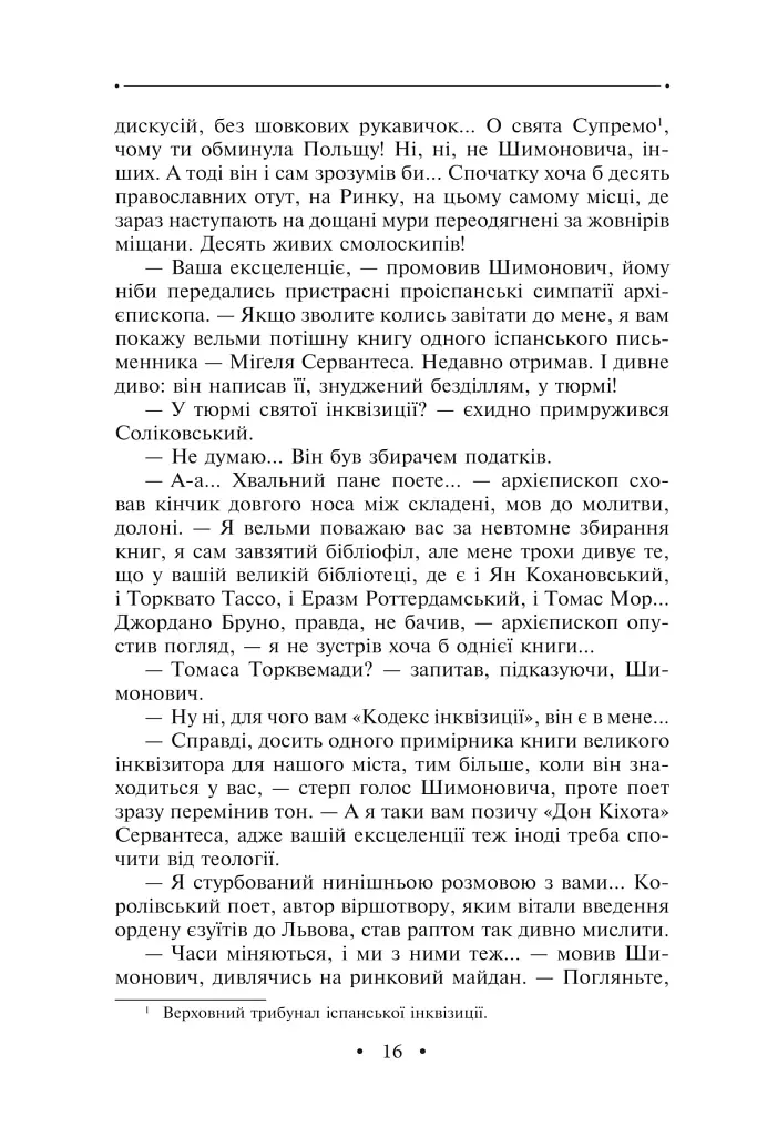 Манускрипт з вулиці Руської. Мальви. Орда - фото 15