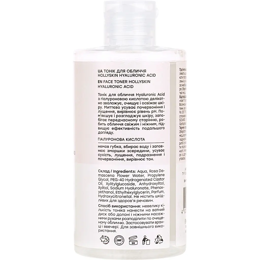 Тоник для лица Hollyskin Hyaluronic Acid Skin Toner, 250 мл - фото 3