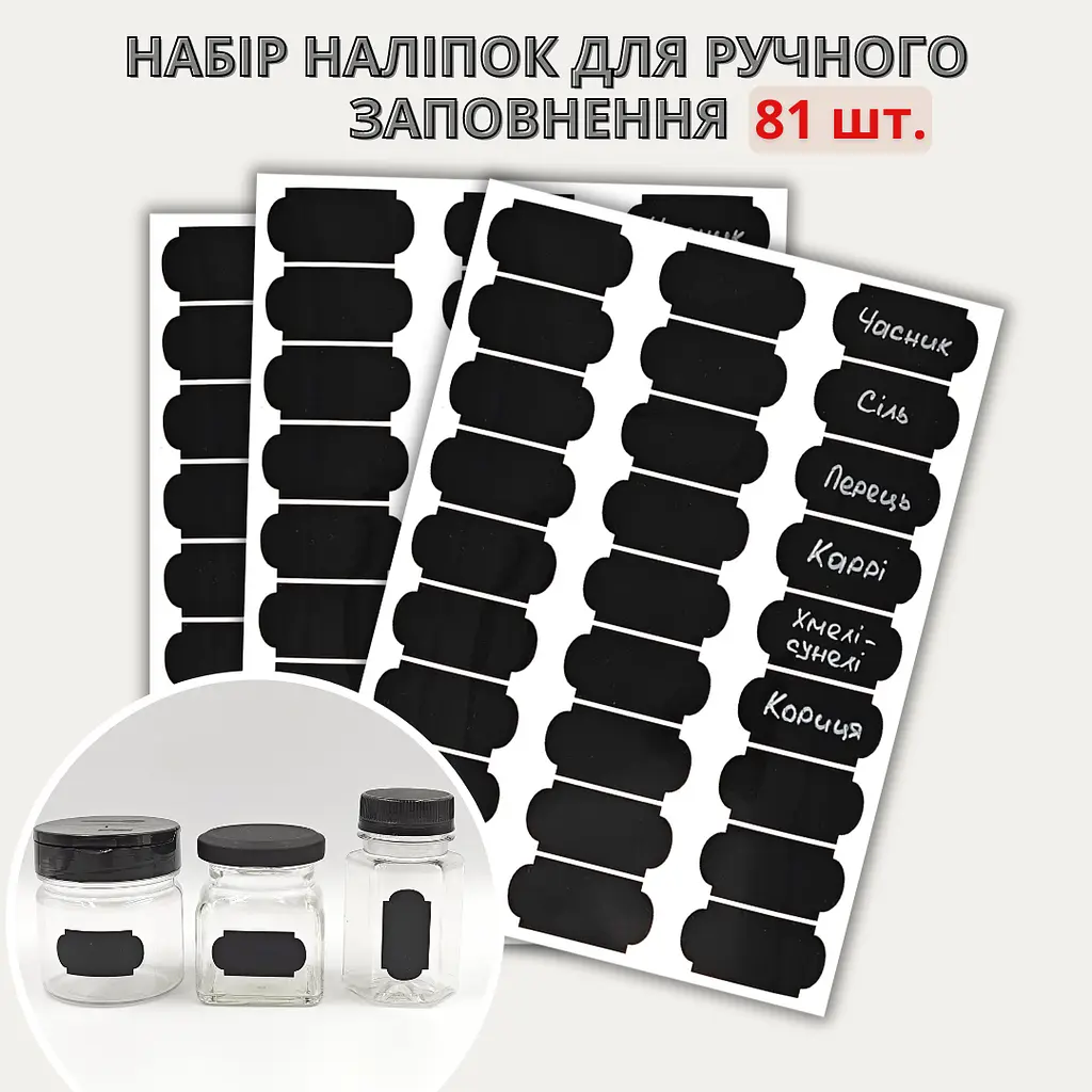 Набір наліпок на банки для спецій фігурні маленькі (81 шт.) - фото 2