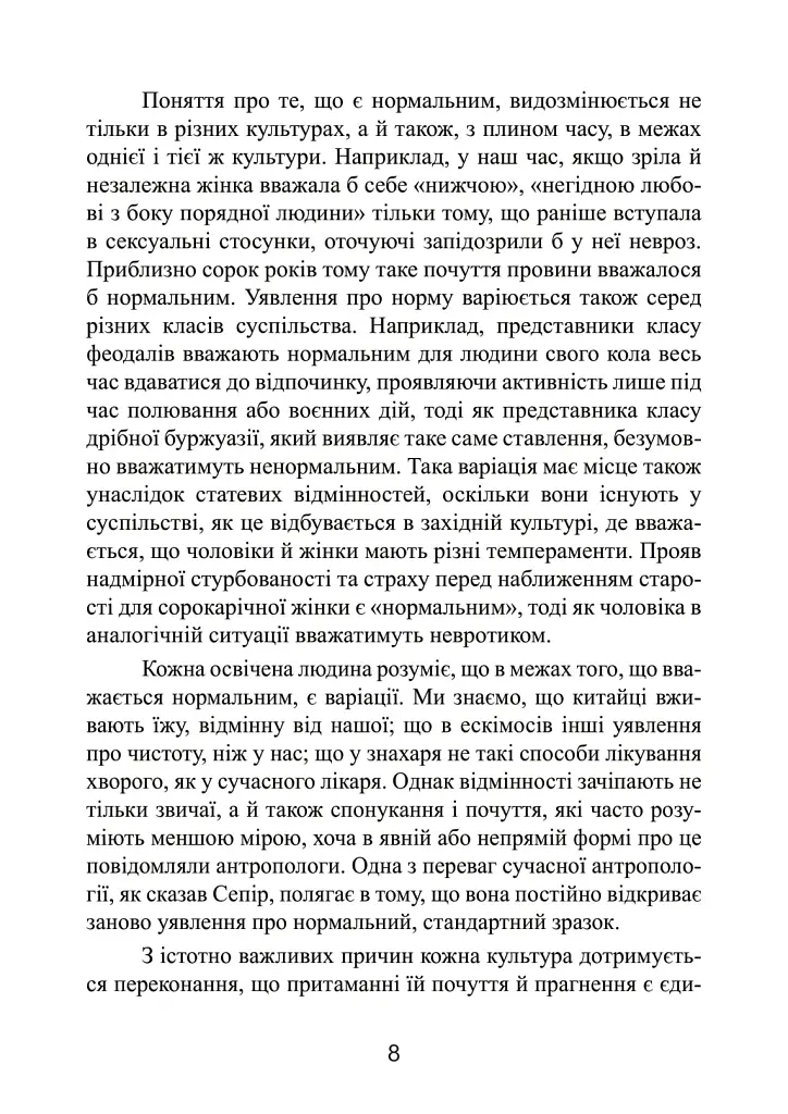 Невротична особистість нашого часу - Карен Хорні - фото 5
