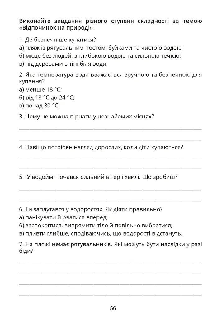Безпековий практикум. Робочий зошит. 5 клас - Тетяна Воронцова - фото 13