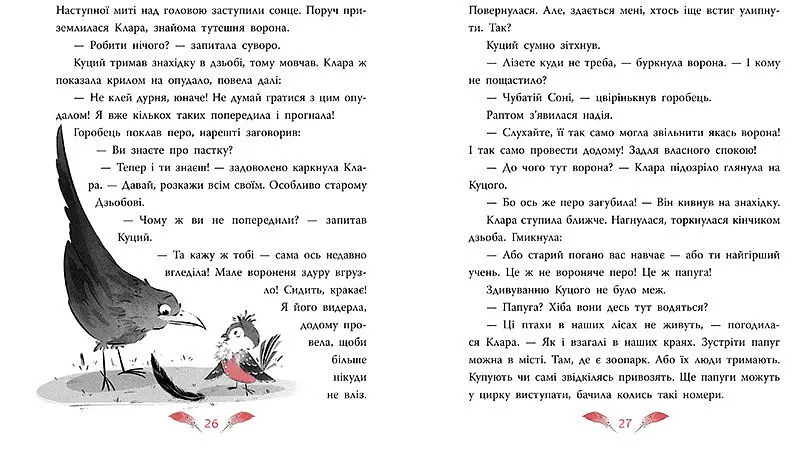 Захмарний детектив. Горобці проти Опудала - Андрій Кокотюха (НЕ1651003У) - фото 4