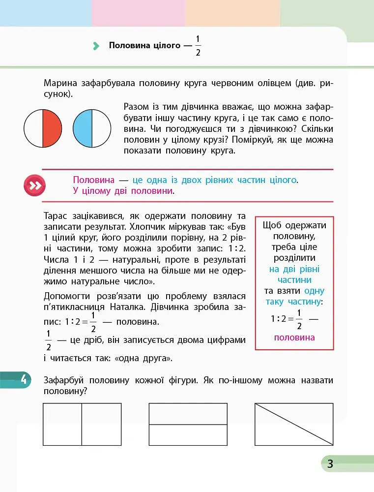 Математика. 3 клас. Навчальний зошит у 4 частинах. Частина 2 - Оксана Онопрієнко - фото 3
