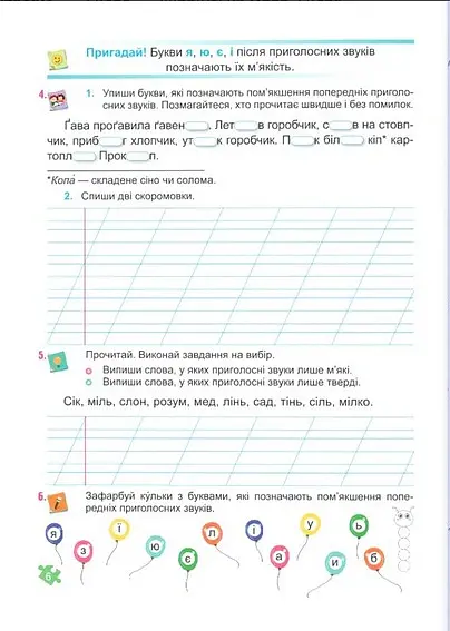 Українська мова та читання. Навчальний посібник. 2 клас. Частина 2 - Надія Кравцова - фото 6