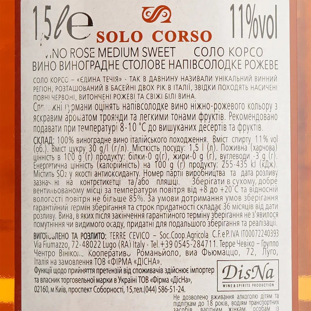 Вино Solo Corso Rose, 10%, 1,5 л - фото 6
