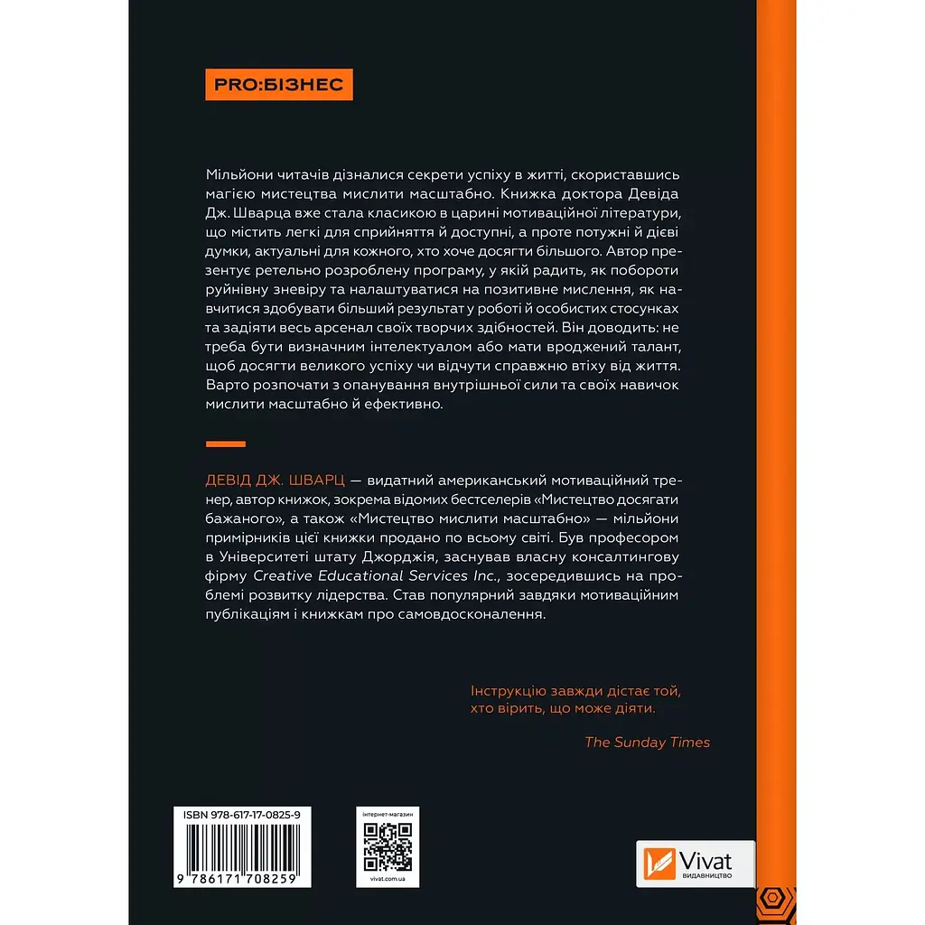 Мистецтво мислити масштабно - Девід Дж. Шварц - фото 2