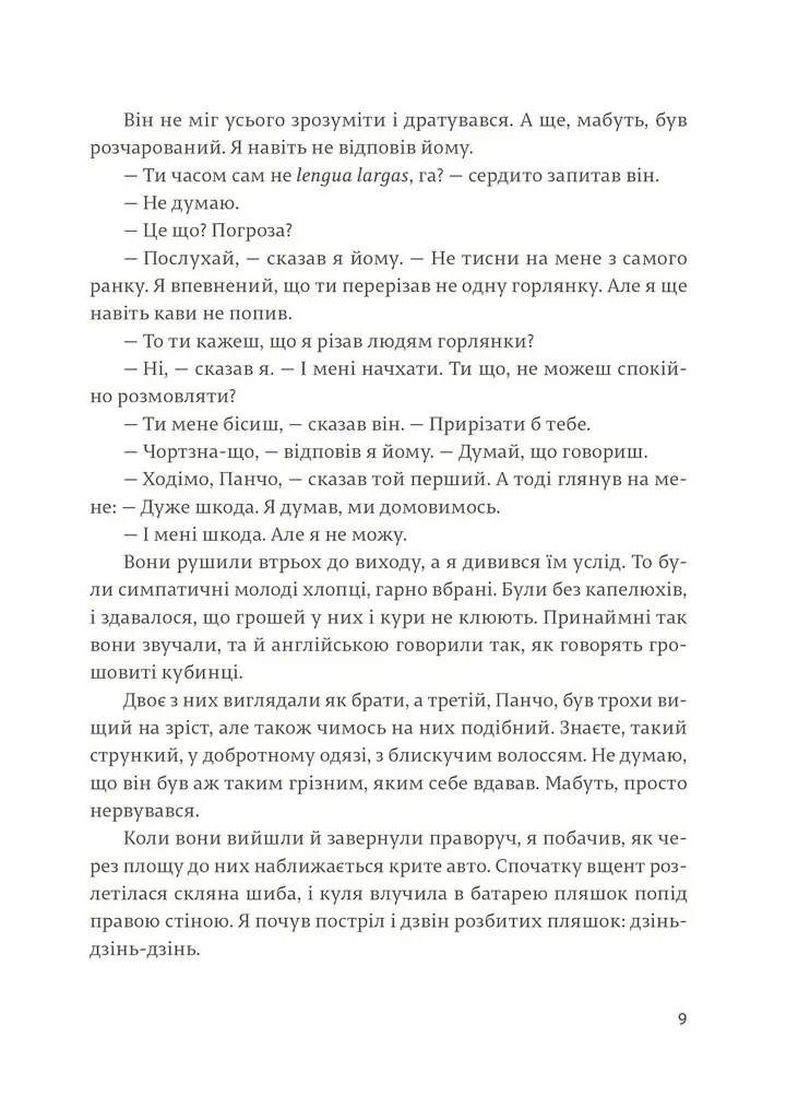 Мати і не мати - Ернест Гемінґвей - фото 4