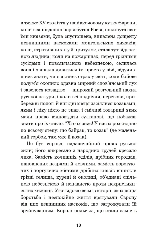 Тарас Бульба - Микола Гоголь - фото 9