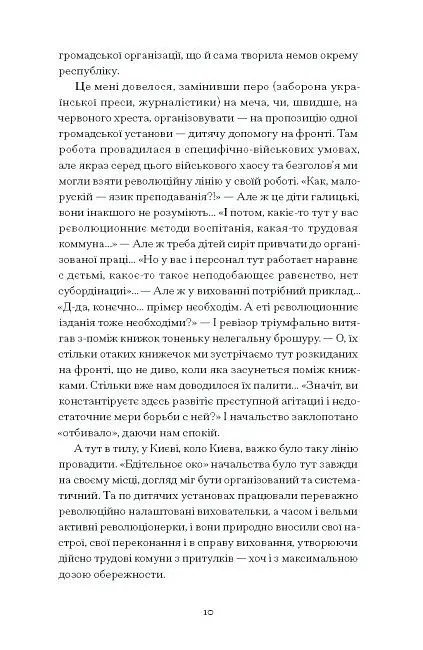Нас кличуть гудки. Вибрані твори - Романович-Ткаченко Наталя (СТ902345У) - фото 4