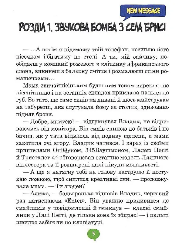 Комп і компанія - Анна Коршунова - фото 5