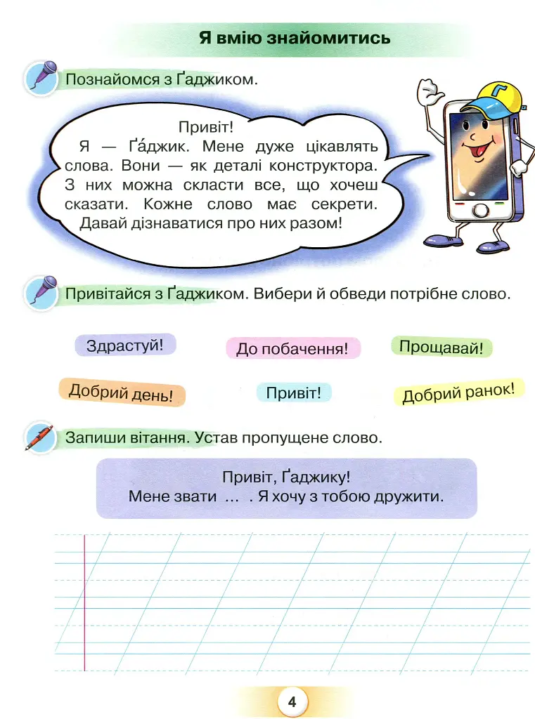 Українська мова 1 клас. "Я дружу зі словом". Післябукварний період - фото 3