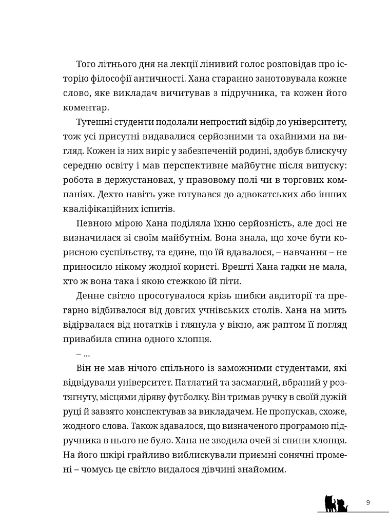 Вовчі діти Аме та Юкі. Новела - фото 5