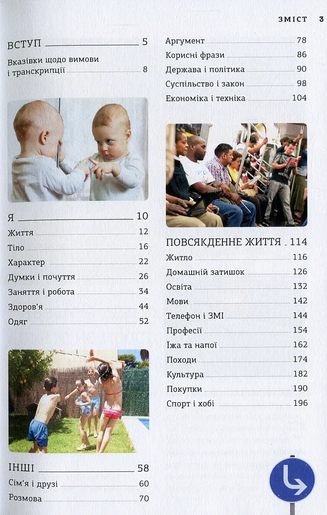 English Визуальный словарь. Картинка по картинке англо-украинский словарь - Мартин Валлер, Арндт Книпер - фото 2