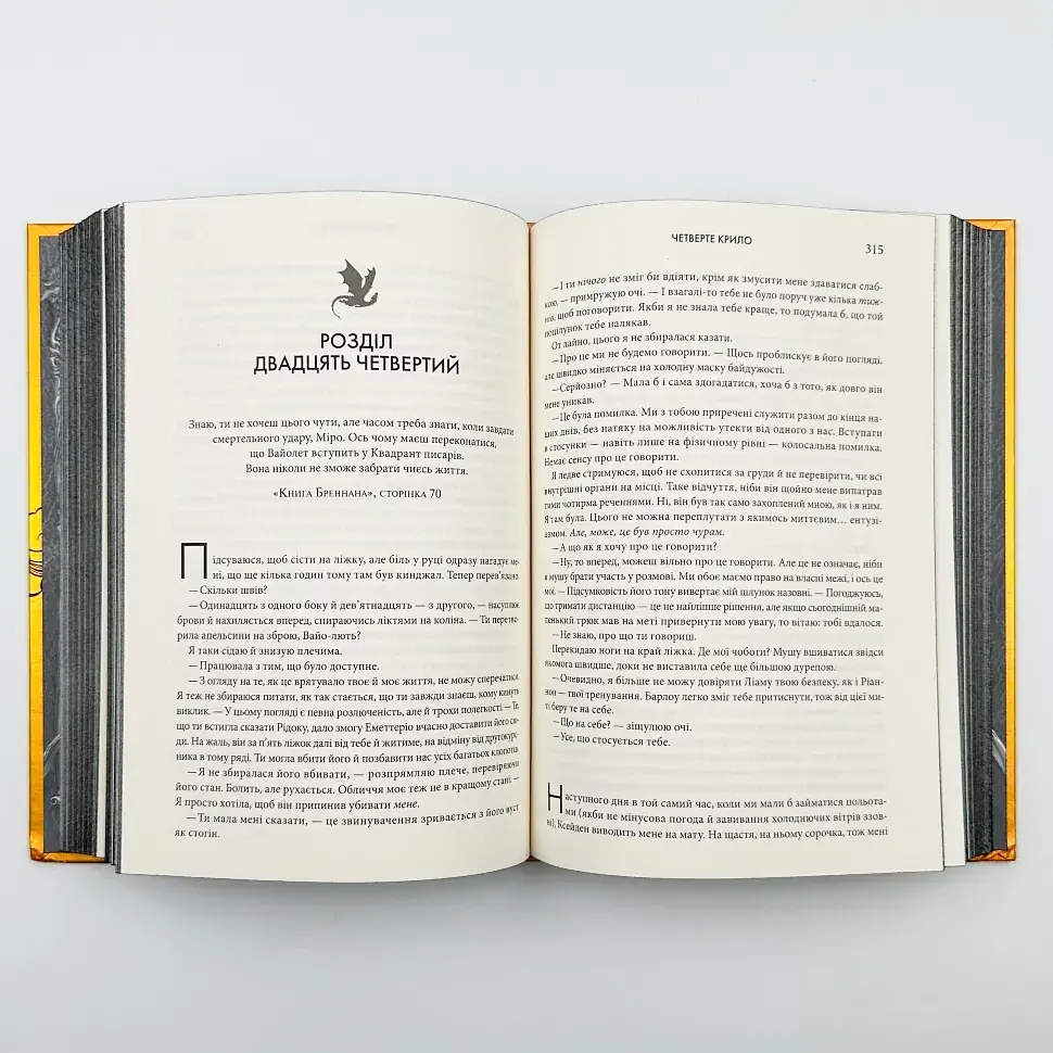 Четверте крило. Емпіреї - Ребекка Яррос | Клуб Сімейного Дозвілля, книга українською, нова, тверда - фото 4