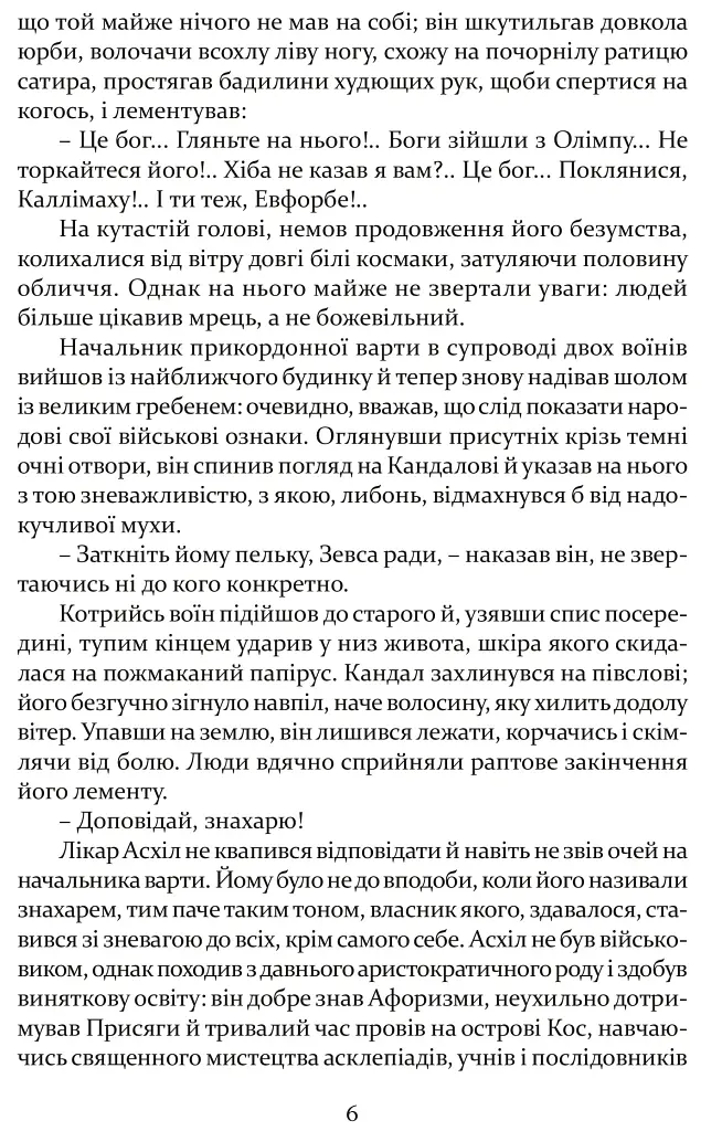 Печера ідей - Хосе Карлос Сомоса - фото 9