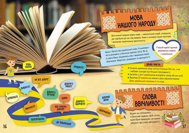 Велика книга про Україну дітям Кенгуру (9786170988119) - фото 4