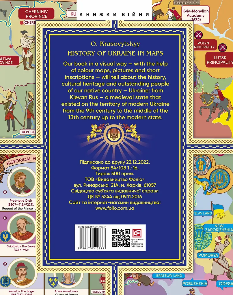 History of Ukraine in maps - фото 2